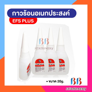 กาวร้อน อีเอฟเอส EFS Plus แพ็ค 3 ขวด