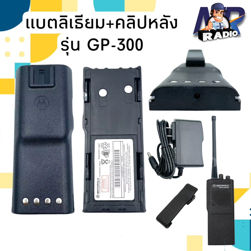 แบตลิเธียม วิทยุสื่อสาร+คลิปหลัง motolora gp300 7.4v 3000mAh พร้อมที่ชาร์จ สินค้าใหม่ พร้อมจัดส่ง 1-
