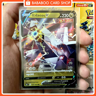 ดิวรัลดอน V RR มังกร S8b 122/184 การ์ดโปเกมอน ภาษาไทย Pokemon Card Thai Thailand ของแท้