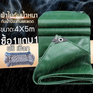 ผ้าใบกันเเดดกันฝน บ่อปลาผ้าใบ PVC ขนาด3×5 4×5 4×8 ม. (มีรู) ฟรี เชือก ผ้าใบพลาสติกผ้ คลุมของคลุมเเผง กันสาด ผ้าใบกันฝน