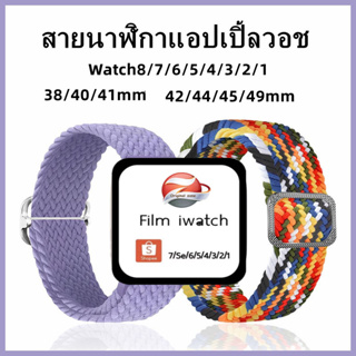 สายสําหรับแอปเปิ้ลวอชSeries 7 สายนาฬิกาสําหรับ watch สายไนลอน Watch 8 7 Se 6 5 4 3 2 1 38mm/40mm/41mm/42mm/44m/45mm/49mm