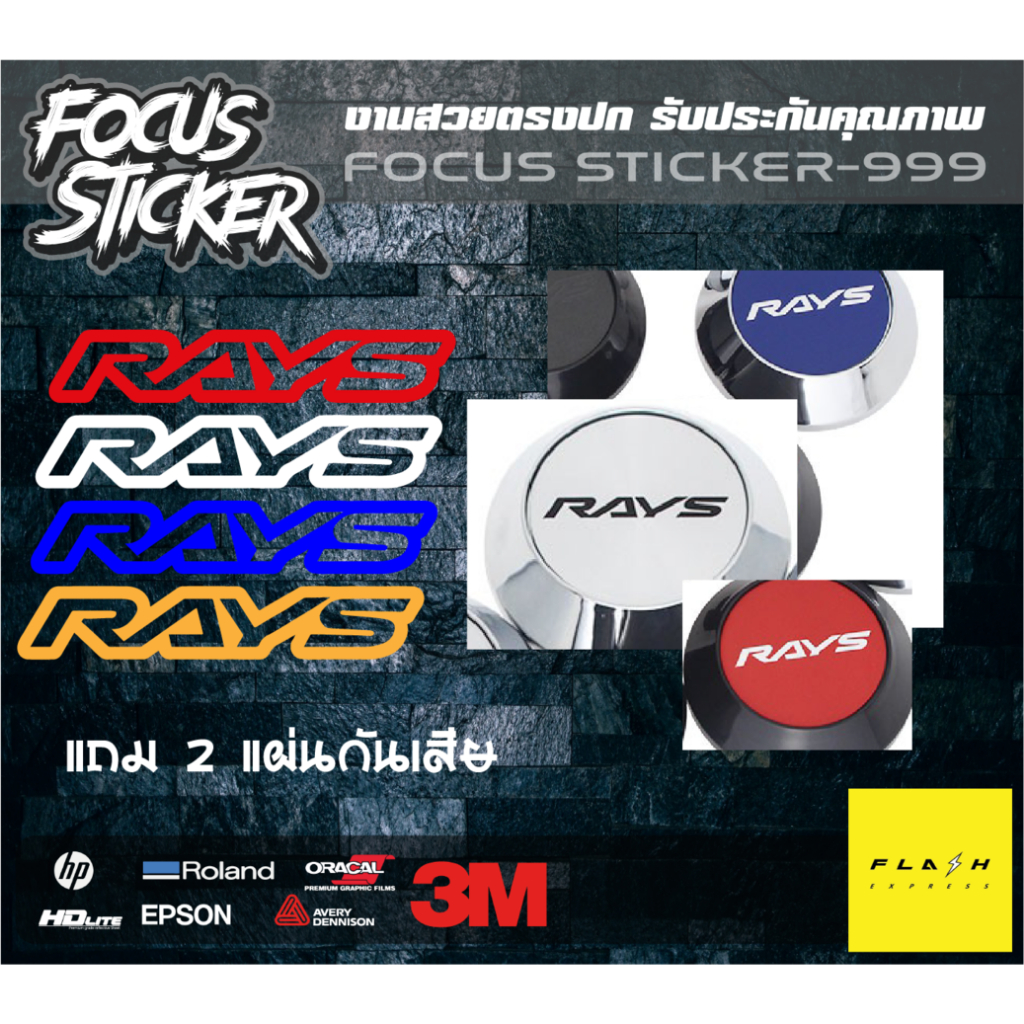 rays สติกเกอร์ งานตัดประกอบ สะท้อนแสง ติดฝาครอบดุม ล้อแม็ก ทนแดด ฝน ทนแรงอัดฉีด 4สี 1ชุด 4แผ่น