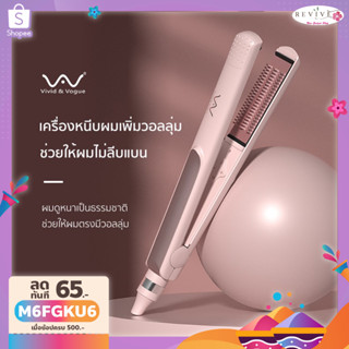 Vivid&amp;Vogue หนีบยกโคน เพิ่มวอลลุ่ม ที่หนีบผม ผู้ชายก็ใช้ได้ เครื่องม้วนผม หวีผม 3in1 ผมบาง ผมลีบแบน ที่ม้วนผม