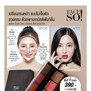 Mistine พาเลจ บรัชออน ไฮไล  Face so 17 g. 1 ชิ้นสินค้าหมดอายุปี 2025