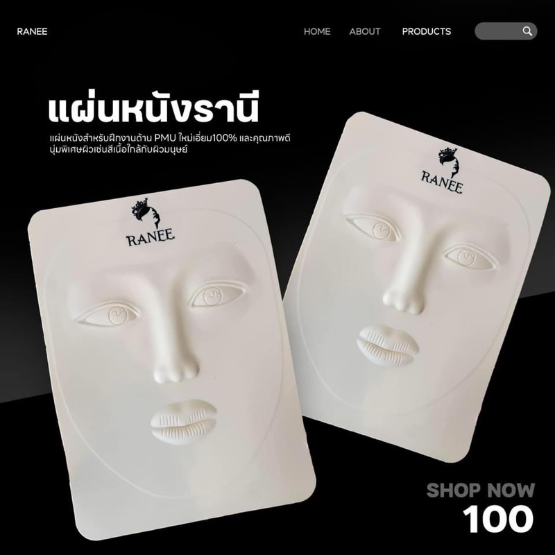 แผ่นหนังนูน ฝึกสักคิ้ว ตา ปาก Ranee
