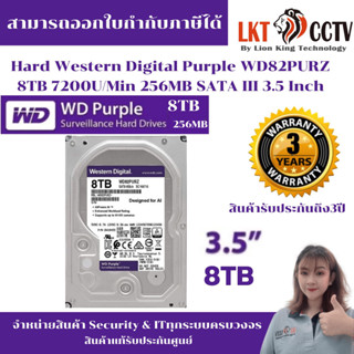 ส่งเร็ว!WD SATA HDD 8 TB Purple Harddisk (สีม่วง) for CCTV เหมาะกับ กล้องวงจรปิด 8 -16 จุดขึ้นไปรับประกันศูนย์3ปี