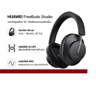 Huawei FreeBuds Studio ประกันศูนย์ไทย 1ปี