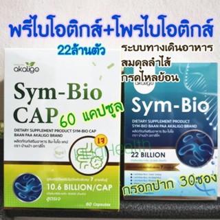 Akaligo Sym-Bio Probiotics 22 Billion Lactobacillus Pro-15 Prebiotics โพรไบโอติกส์ โพรไบโอติกกรอกปาก​