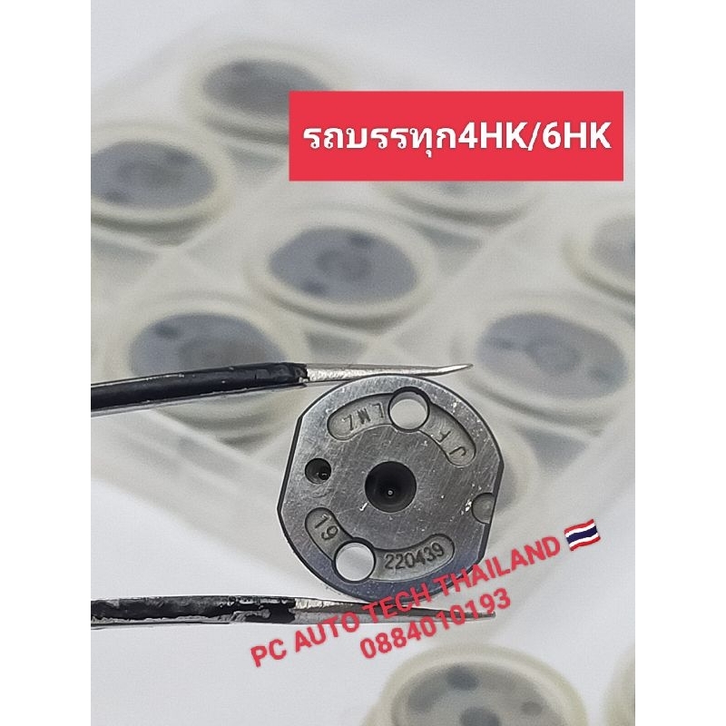 แผ่นออริฟิสรถบรรทุก 4HK/6HK สินค้าใหมj ออริฟิส6HK/4HK  สินค้าจำนวน1ตัว