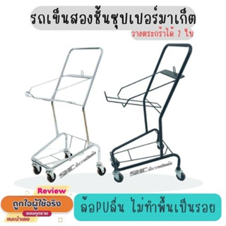 รถเข็นสินค้าสองชั้น 🛒เหล็กหนา(ล้อPU)🛒รถเข็นรถเข็นซูเปอร์มาร์เก็ต สามารถวางตะกร้าพลาสติกตะกร้าตะกร้าสองชั้น รถเข็นเหล็ก