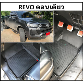 ผ้ายางปูพื้นรถยนต์ ถาดยางปูพื้นรถ พรมปูพื้นรถ TOYOTA REVO ตอนเดียว คู่หน้า