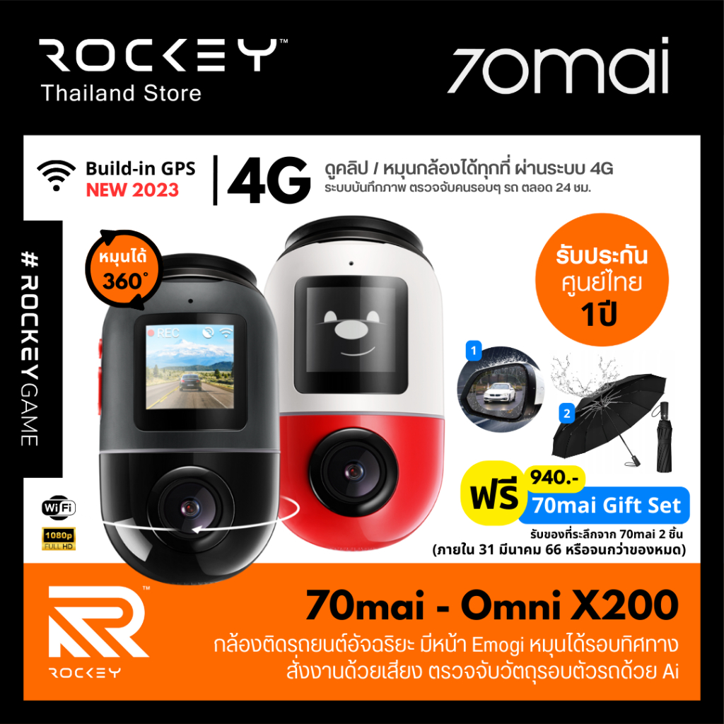 70mai Omni X200 : กล้องติดรถยนต์ AI หมุนได้ 360° Dash Cam