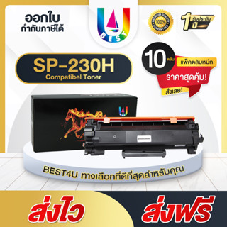 BEST4U ตลับหมึกเลเซอร์โทนเนอร์ SP230/230H/SP 230/SP230H/SP 230H/408294 แพ็ค10 For Ricoh Aficio SP230/SP230DNW/SP230FNW