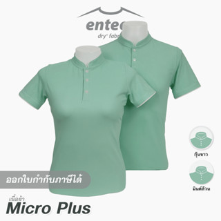 เสื้อคอจีน Micro Plus สีเขียว สีเขียวมินต์ สีเขียวพาสเทล [ กุ๊นขาว | เขียวมินต์ล้วน ]