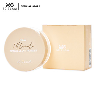 SO GLAM SKIN ULTIMATE TRANSLUCENT POWDER โซ แกลม สกิน อัลทิเมท ทรานส์ลูเซนท์ พาวเดอร์