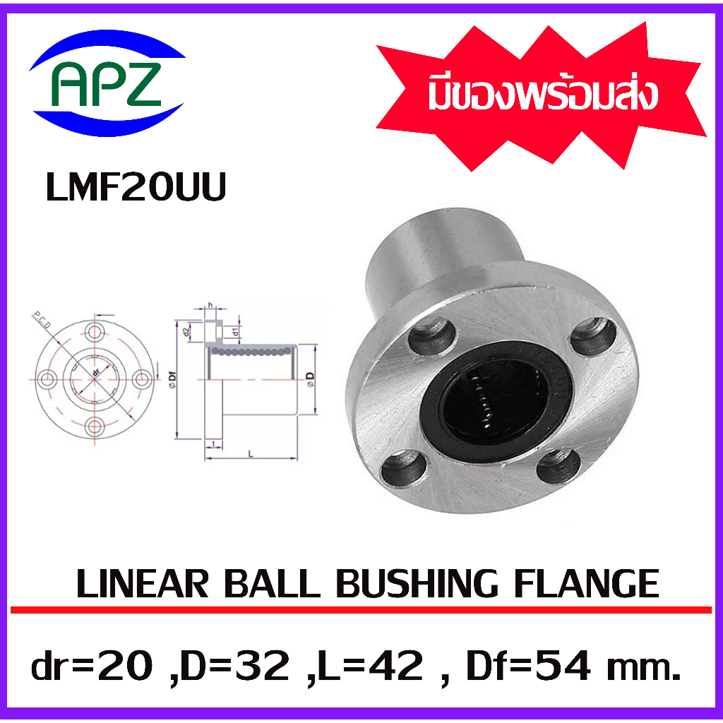 LMF20UU ( LINEAR BALL BUSHING FLANGE LMF20 UU ) ลีเนียร์แบริ่งสไลด์บุชกลม หน้าแปลนกลม LMF 20 UU จำนว