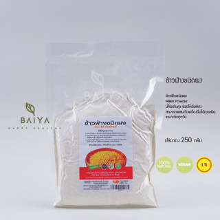 ข้าวฟ่างชนิดผง (Millet Powder) 250 กรัม  บ้านไททิพย์