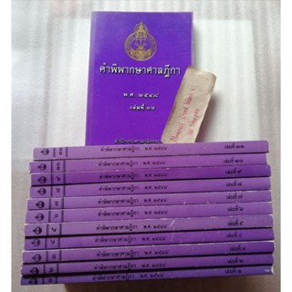 คำพิพากษาศาลฎีกา พ.ศ.2548 เล่ม 1-12