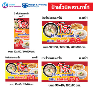 ป้ายไวนิล ป้ายโฆษณา // ป้ายโจ๊กหมู แบบที่ 1 มี 9 ขนาด ให้เลือก