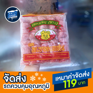 แหนมหมูย่าง ตรา ม.ขอนแก่น แพ็ค 10 ชิ้น