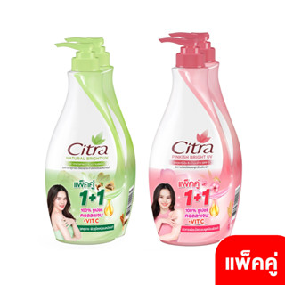 (แพ็คคู่) Citra Lotion 300 ml