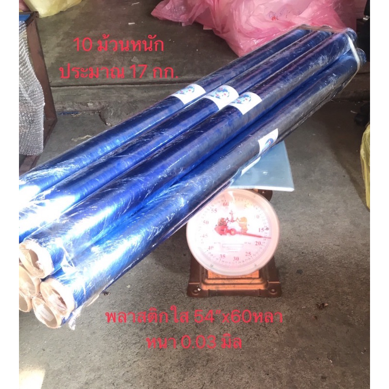 ม้วนพลาสติกPVC พลาสติกห่อของ กว้าง 54" หนา 0.03 มม. ยาว 25 หลา ตราช้าง , ยาว 45 และ 60 หลา ตราลูกโลก