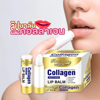 ROUSHUN natural collagen soothing lip balm ลิปแก้ปากดำ คล้ำ บำรุงปาก