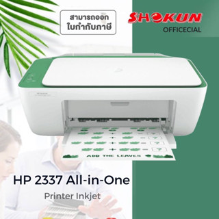 HP Printer Deskjet มัลติฟังก์ชั่นปริ้นเตอร์ รุ่น DeskJet 2335/2337