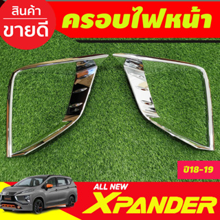 ครอบไฟหน้า ชุบโครเมี่ยม มิตซูบิซิ เอ็กเพนเดอ MITSUBISHI Xpander 2018 2019 2020 (cross ใส่ไม่ได้) (RI)