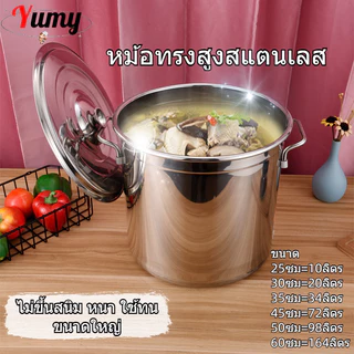 หม้อ หม้อสตูว์ หม้อสแตนเลส หม้อทรงสูง หม้อสแตนเลสแท้ หม้อสตูลทรงสูง หม้อต้มน้ำท่อม หม้อต้มสแตนเลสหนาใหญ่ หม้อทรงสูงต้ม