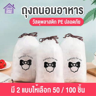 พร้อมส่งthaisweet_home/ ถุงถนอมอาหาร แรปห่ออาหาร ฟิล์มห่ออาหาร ที่ห่ออาหาร fresh wrap ยืดได้ ถุงละประมาณ100ชิ้น