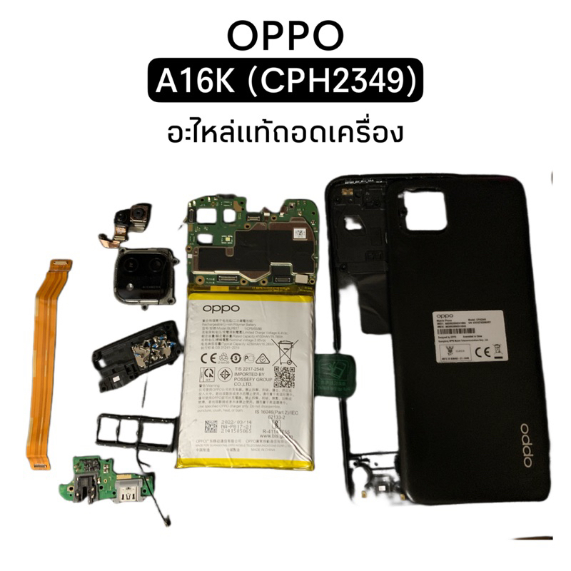 อะไหล่แท้ถอดเครื่อง Oppo A16K (CPH2349) มือสอง