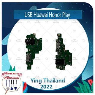 USB Huawei Honor Play (แถมฟรีชุดซ่อม) อะไหล่สายแพรตูดชาร์จ แพรก้นชาร์จ Charging Connector Port Flex Cable（ได้1ชิ้นค่ะ)