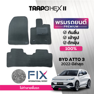 พรมปูพื้นรถยนต์ Trapo Hex BYD Atto 3 (2022-ปัจจุบัน)