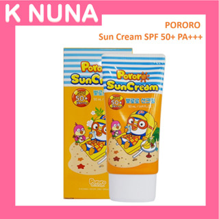 PORORO Sun Cream SPF50+ PA+++ 50ml กันแดดสำหรับเด็ก (ที่ผู้ใหญ่ก็สามารถใช้ได้) - Sun screen for kids &amp; Sensitive skin