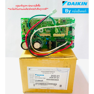 แผงวงจรคอยล์เย็นไดกิ้น Daikin ของแท้ 100% Part No. 2540645