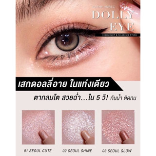 พร้อมส่ง DOLLY EYE PENCIL กระแต ปากกาดอลลี่อาย 2 in 1 เสกตากลมโต เพิ่มดอลลี่อาย แบบซุปตาร์เกาหลีได้ทันที ในแท่งเดียว