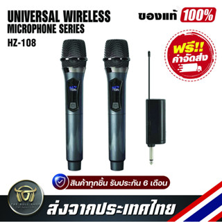 ๊Universal Wireless Microphone Series HZ-108 ไมโครโฟนไร้สาย บลูทูธ คาราโอเกะ บันทึกเสียงสตูดิโอ Home Party