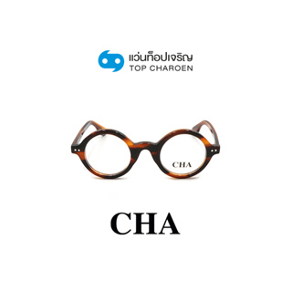 CHA แว่นสายตาทรงกลม M1114-C3 size 44 By ท็อปเจริญ