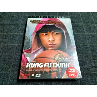 DVD ภาพยนตร์จีน "Kung Fu Dunk / กังฟูดังค์ ศึกบาสทะยานฟ้า" (2008)