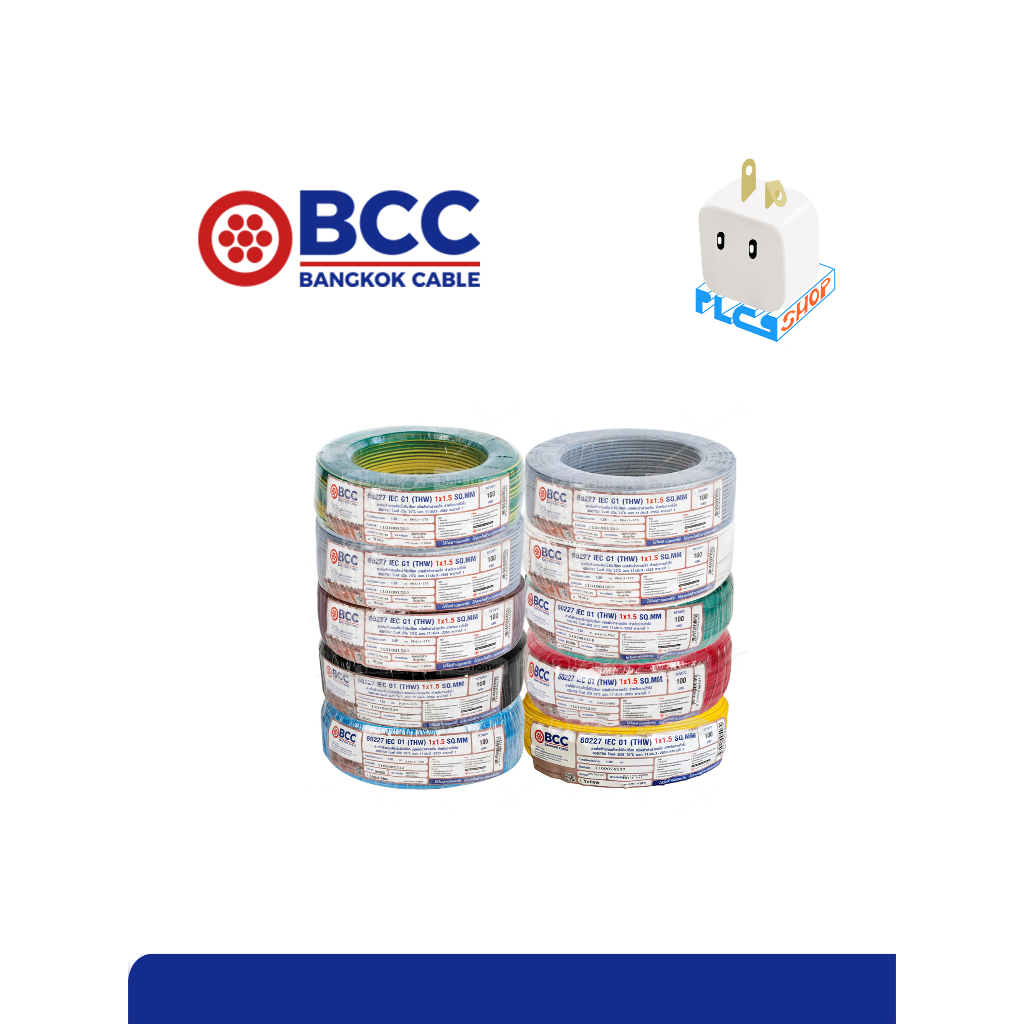 BCC สายไฟฟ้า THW 1x1.5 sq.mm. 100 m. (พร้อมส่ง)