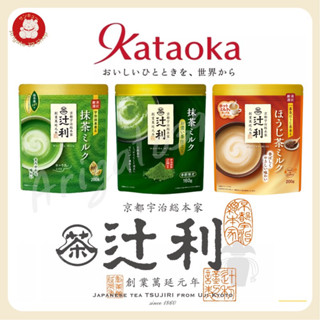 Tsujiri Matcha Milk&amp; Hojicha Milk ซึจิริ ผงชาเขียวนมสำเร็จรูป ชาโฮจิฉะนม พร้อมชง จากญี่ปุ่น 🇯🇵