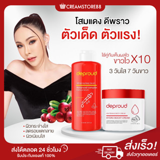 ┃พร้อมส่ง+ส่งฟรี┃👨‍⚕️🥔ดีพราวด์ โสมแดง โสมฝาแดง โสมโกจิ กรดแดง ครีมโสมดีพราว Deproud สครับไวน์แดง ผิวใส เนียน ลดริ้วรอย