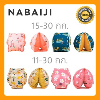 🔶🔶ห่วงยางสอดแขน NABAIJI🔶🔶 สำหรับเด็กน้อย