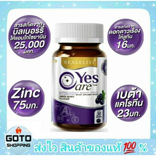 💢จัดโปร 9.9⚡Real Elixir Yes Care เยสแคร์ บรรจุ 30 เม็ด ผลิตภัณฑ์อาหารเสริมบำรุงสายตา