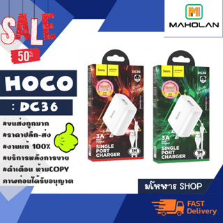 HOCO รุ่น DC36 ชุดชาร์จ single port 3A สายยาว1เมตร ชุดชาร์จ+สายชาร์จ แท้พร้อมส่ง (030366)