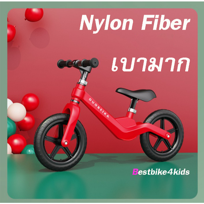 จักรยานขาไถDS12"14นิ้วจักรยานทรงตัวเด็ก ฟรมไนลอนไฟเบอร์กลาส PA6+GFน้ำหนักเบา 2.1Kg ทนทานมาก วงล้อEVAไม่ต้องเติมลมลื่นมาก