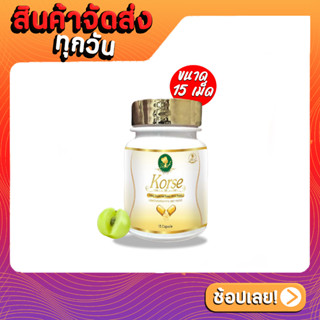 แพคเกจใหม่ KORSE คอร์เซ่ by เฮิร์บโฉมใหม่ ลดจริงลดน้ำหนัก ลดพุง ลดสัดส่วน