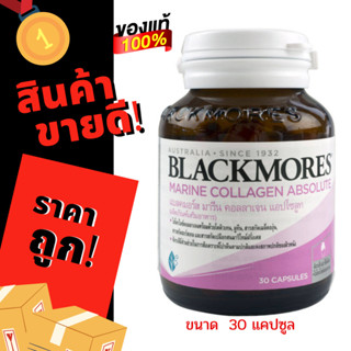 Exp.02/24 Blackmores Marine ABSOLUTE Q10 30 เม็ด แบลคมอร์ส มารีน คิวเทน คอลลาเจน รุ่นใหม่