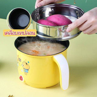 หม้อไฟฟ้าอเนกประสงค์ หม้อนึ่ง หม้อตุ่น ไม่มีซึ่ง หม้อเทปลอน ความจุ 1.8 L ทอด ผัด ต้ม นึ่ง ได้อเนกประสงค์